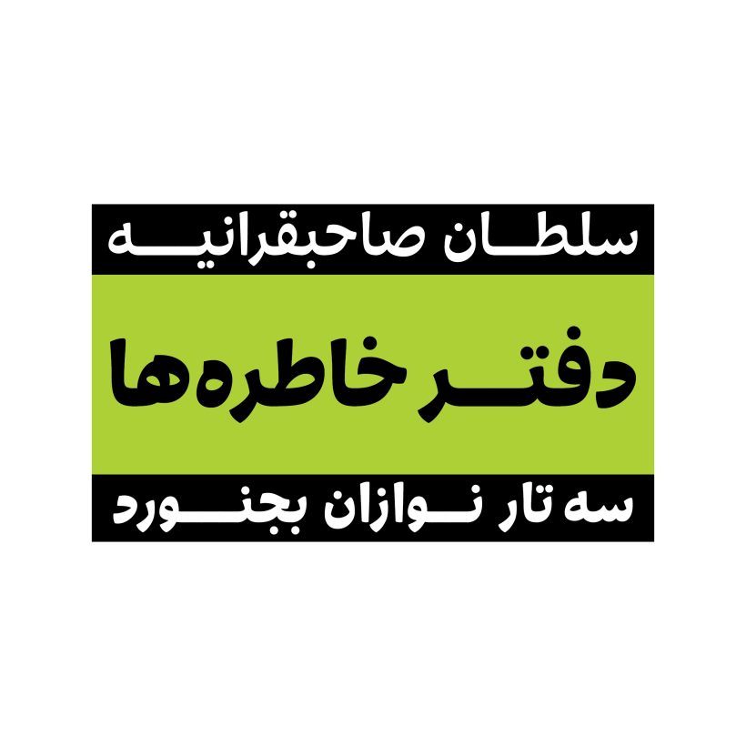 خرید و دانلود فونت دهقان