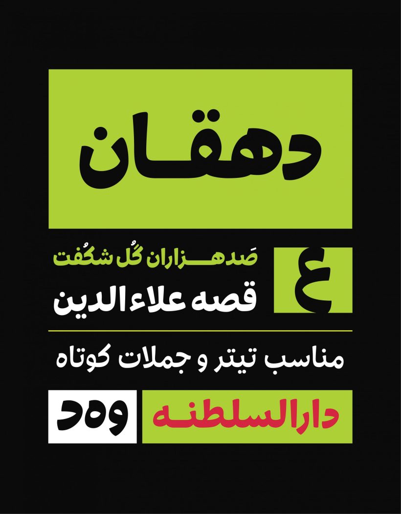 خرید و دانلود فونت دهقان
