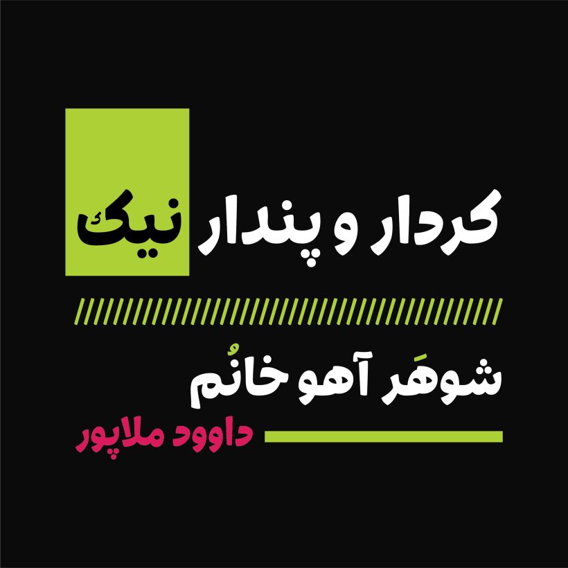 خرید و دانلود فونت دهقان