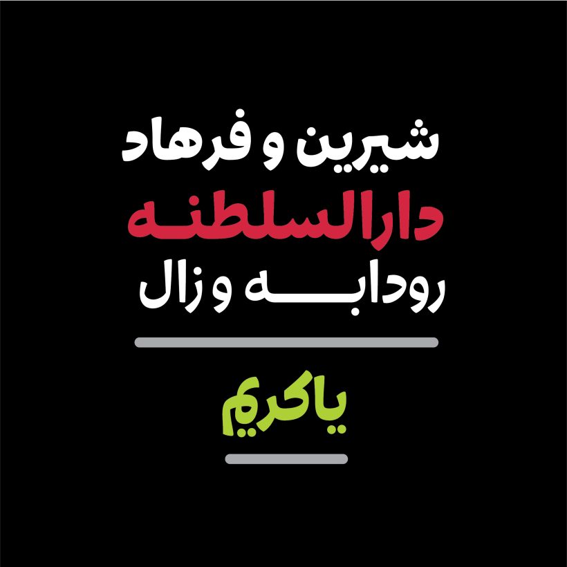 خرید و دانلود فونت دهقان