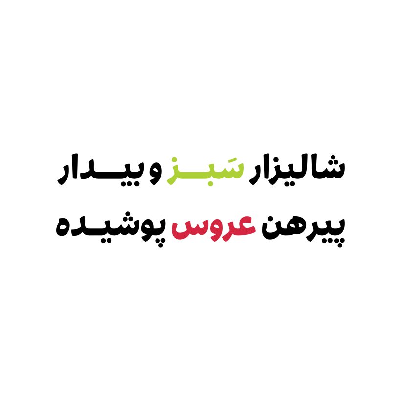 خرید و دانلود فونت دهقان