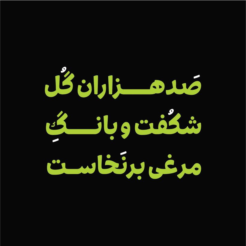 خرید و دانلود فونت دهقان