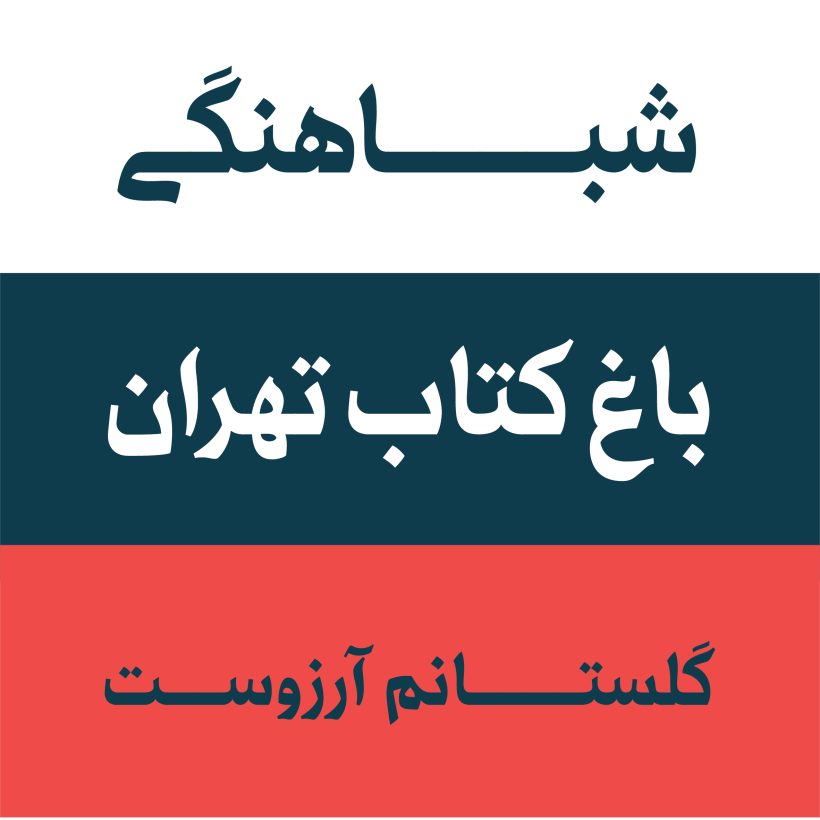 خرید و دانلود فونت فارسی طره