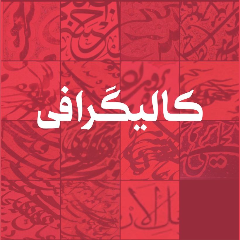 خرید و دانلود فونت فارسی طره
