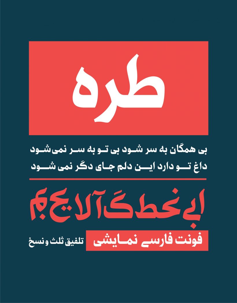 خرید و دانلود فونت فارسی طره