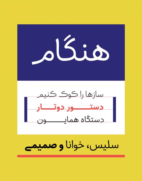 خرید و دانلود فونت فارسی هنگام