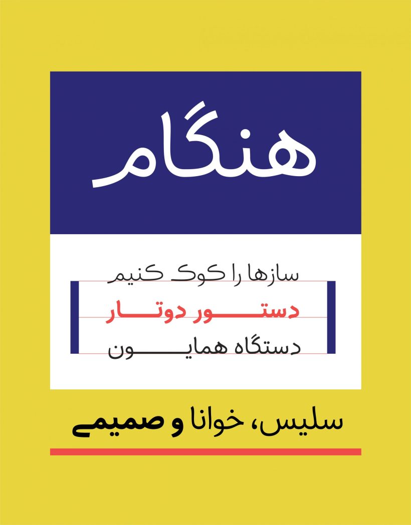 خرید و دانلود فونت فارسی هنگام