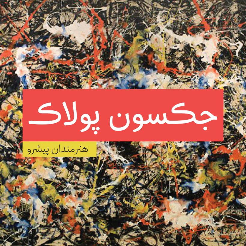 خرید و دانلود فونت فارسی هنگام