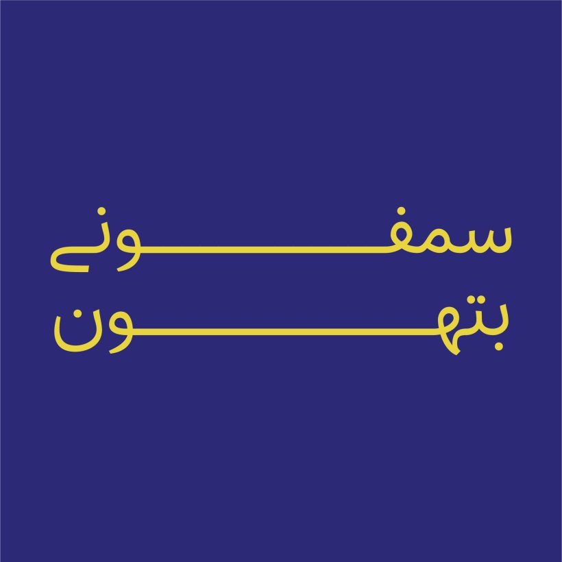 خرید و دانلود فونت فارسی هنگام