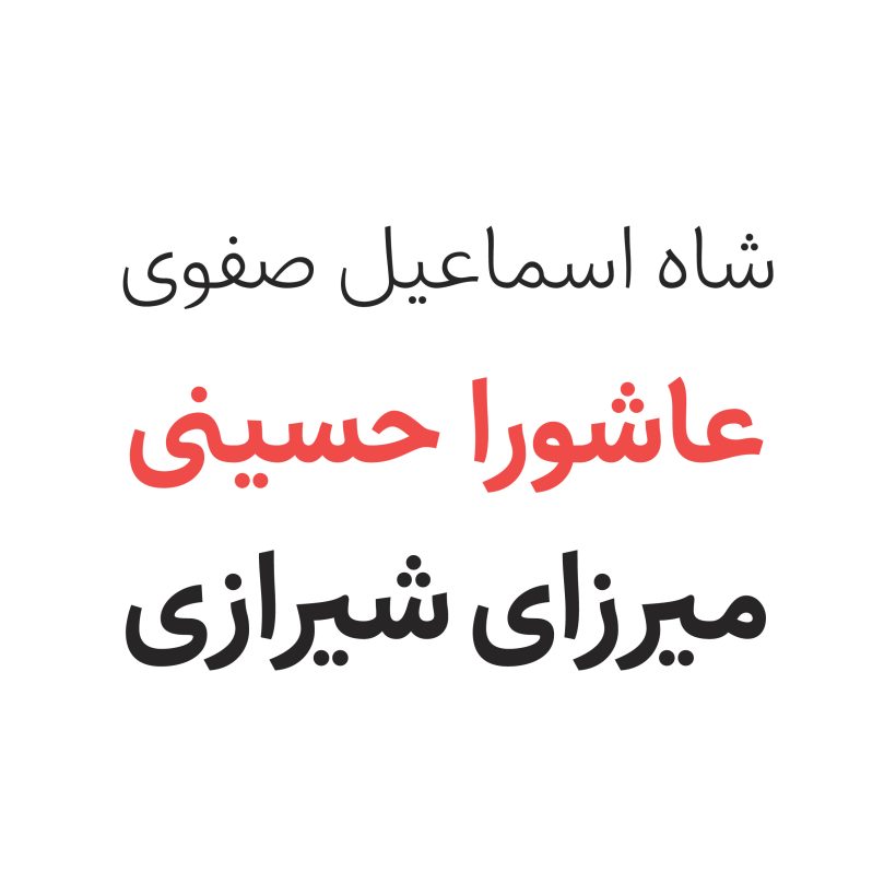 خرید و دانلود فونت فارسی هنگام