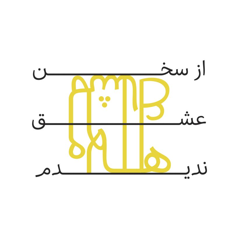 خرید و دانلود فونت فارسی هنگام